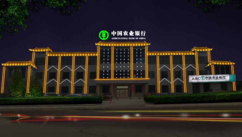 壺關農業銀行樓體亮化